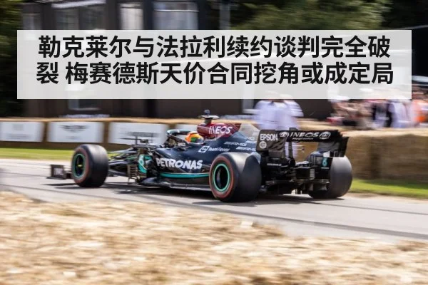 Mercedes F1 car