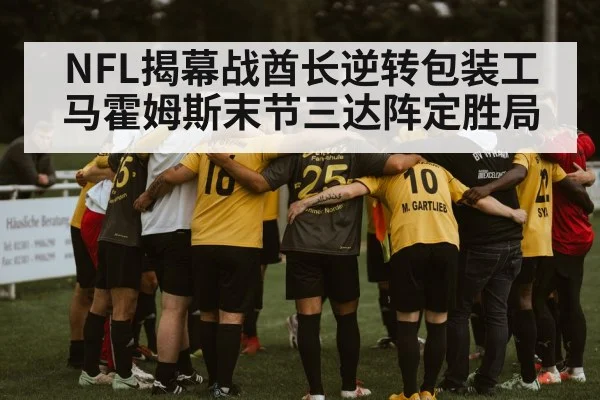 football team huddle