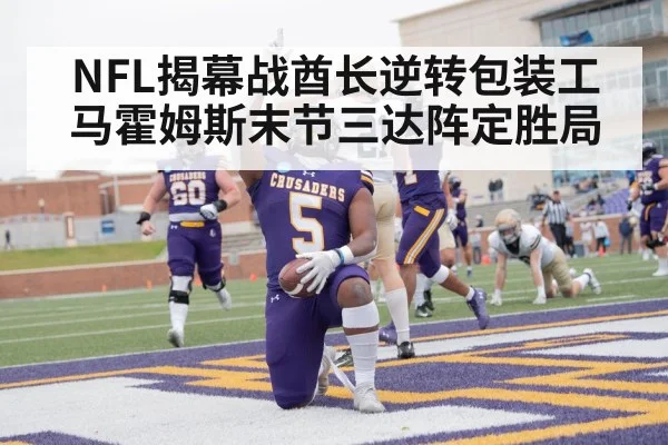 touchdown celebration